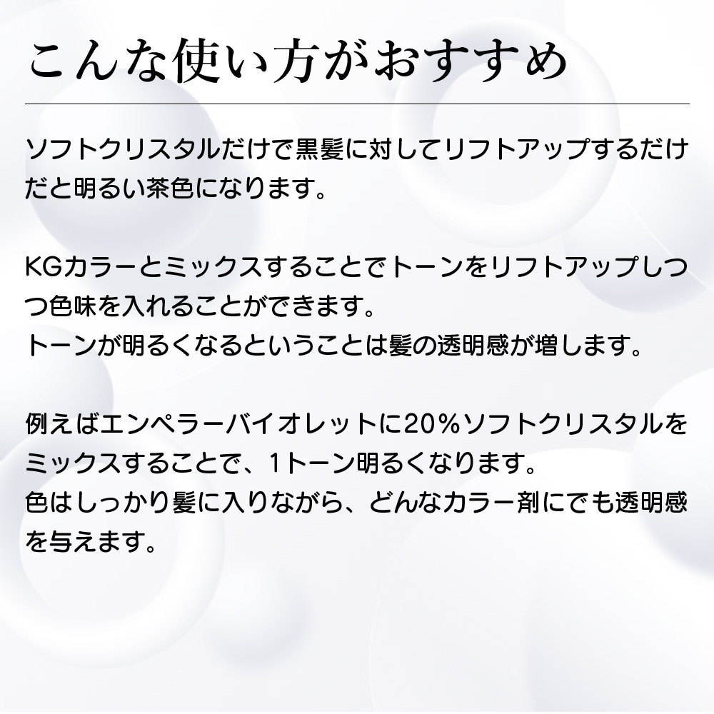KYOGOKU IROME ソフトクリスタル 100g イロミー ヘアカラー ブリーチオンカラー 医薬部外品 1剤 ハイトーン おしゃれ染め