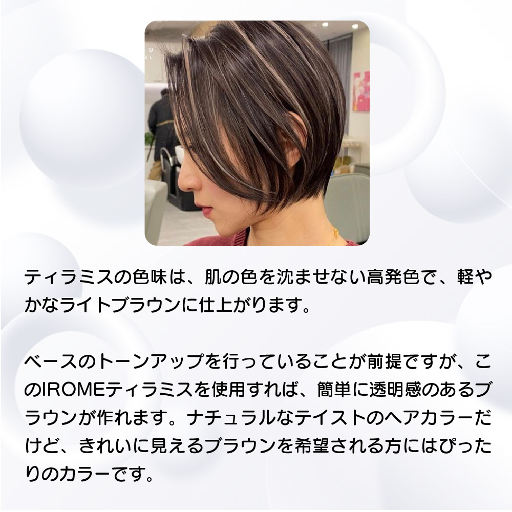 KYOGOKU IROME ティラミス 100g イロミー ヘアカラー ブリーチオンカラー 医薬部外品 1剤 ハイトーン おしゃれ染め
