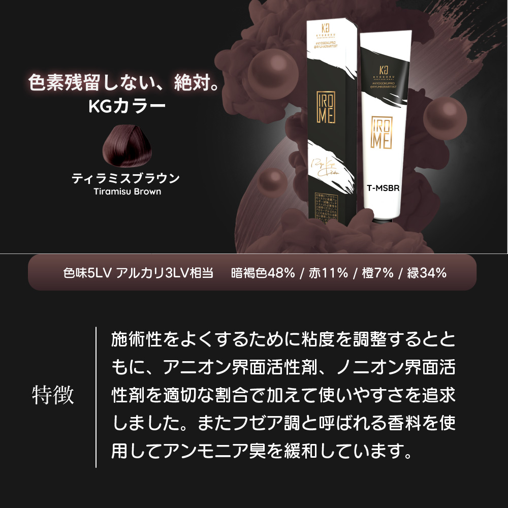 KYOGOKU IROME ティラミス ブラウン 100g イロミー ヘアカラー ブリーチオンカラー 医薬部外品 1剤 ハイトーン おしゃれ染め