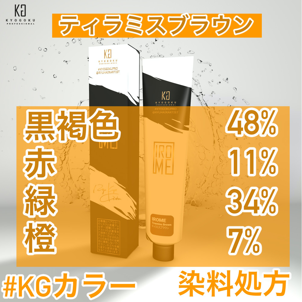KYOGOKU IROME ティラミス ブラウン 100g イロミー ヘアカラー ブリーチオンカラー 医薬部外品 1剤 ハイトーン おしゃれ染め