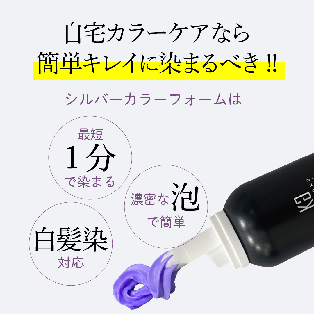 KYOGOKU シルバーカラーフォームコンディショナー 200g 炭酸 濃度10,000ppm カラーシャンプー カラートリートメント 人気ランキング ダメージケア (シルバー)