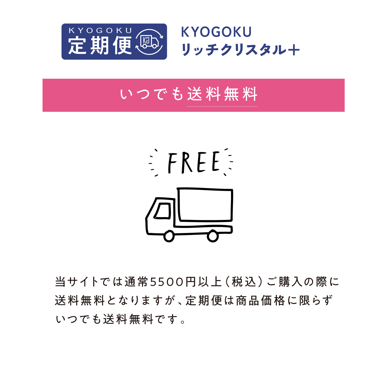 KYOGOKU IROME リッチクリスタル +(プレミアムブリーチ) お得なお届け便