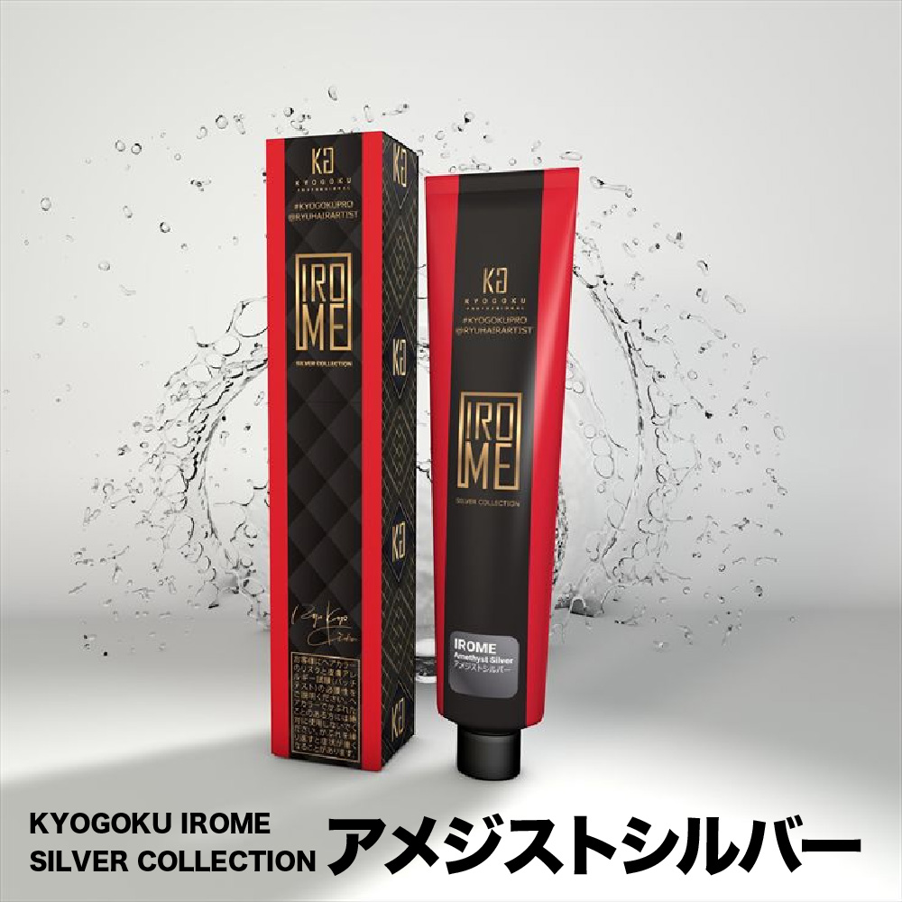 KYOGOKU IROME アメジストシルバー Silver Collection 80g イロミー ヘアカラー ブリーチオンカラー 医薬部外品 1剤 ハイトーン おしゃれ染め