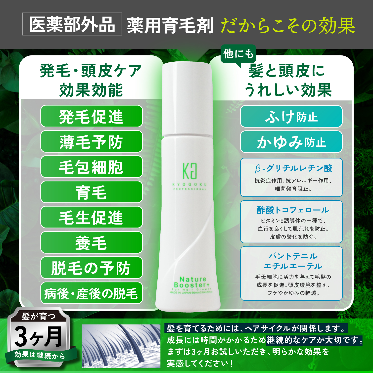 KYOGOKU ネイチャーブースター 育毛剤 医薬部外品 ヘアトニック 薬用育毛トニック 男女兼用 無添加 抜け毛予防