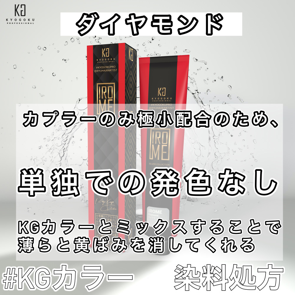 KYOGOKU IROME イロミー ヘアカラー ダイヤモンド ブリーチオンカラー 医薬部外品 1剤 ハイトーン おしゃれ染め