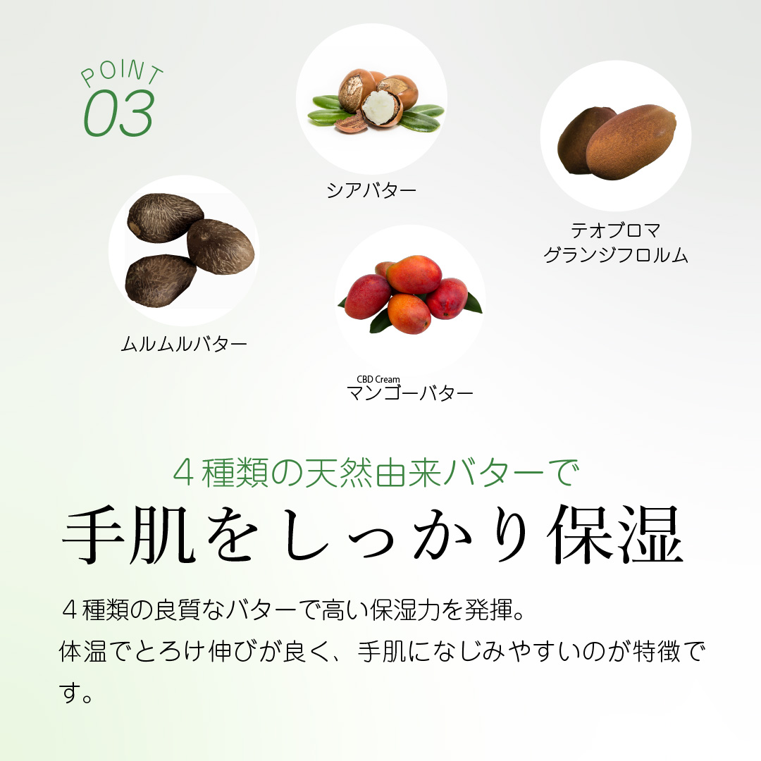 CBD ハンドクリーム