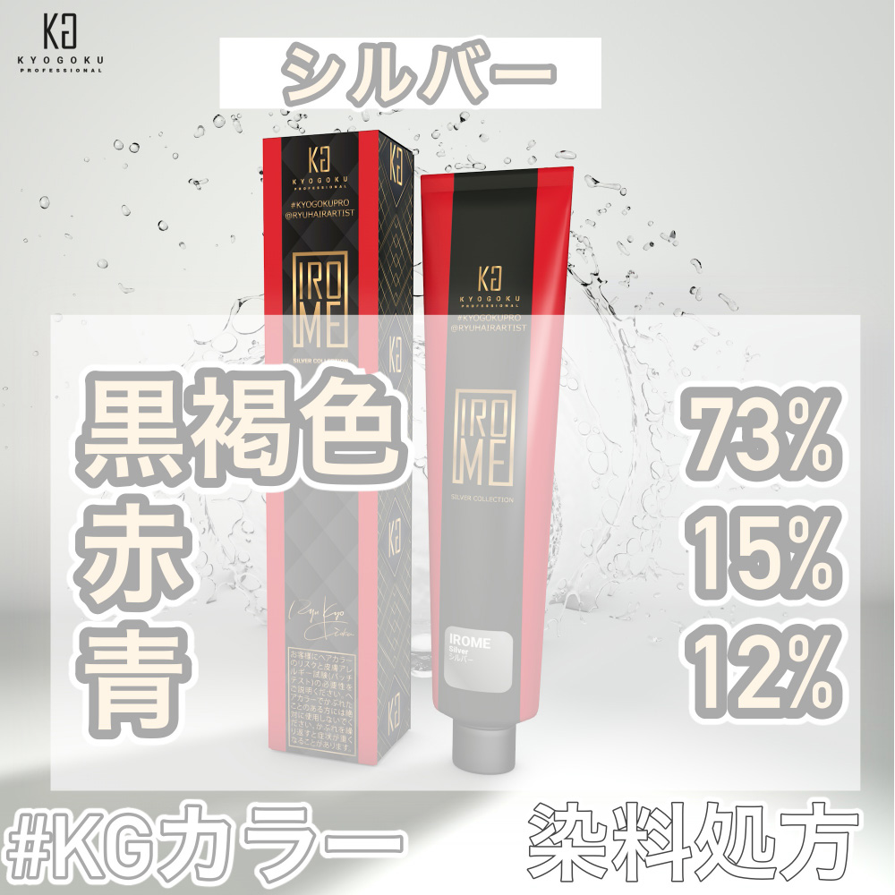 KYOGOKU IROME シルバー Silver Collection 80g イロミー ヘアカラー ブリーチオンカラー 医薬部外品 1剤 ハイトーン おしゃれ染め