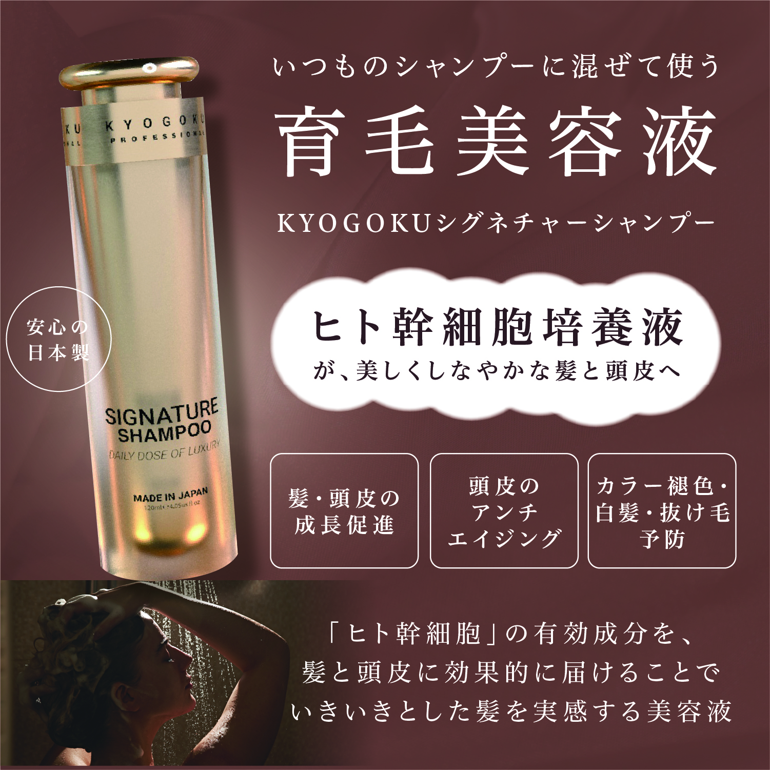 KYOGOKUシグネチャーシャンプー120ml 天然由来成分 原液100% ノンシリコン アミノ酸配合 ダメージケア