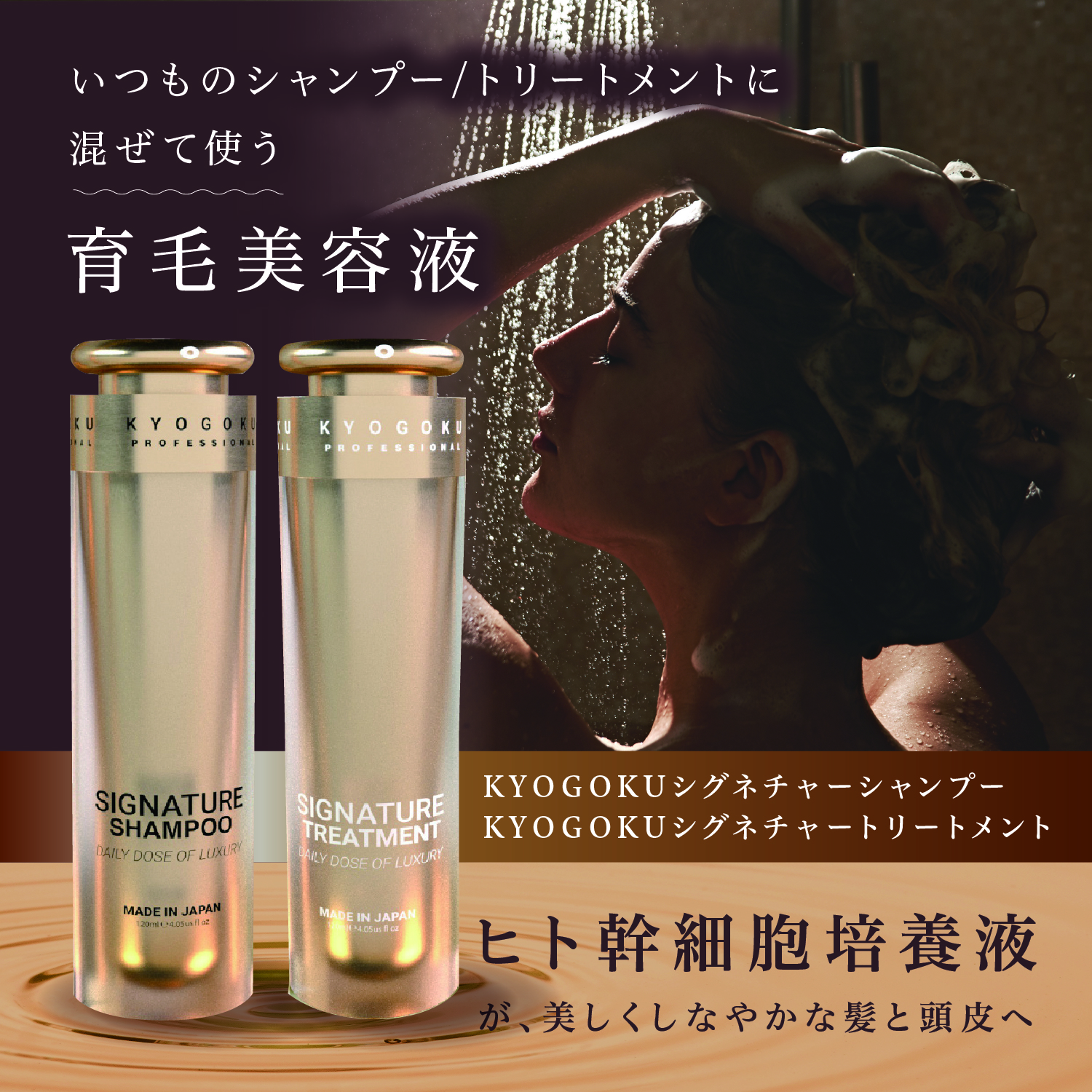 KYOGOKUシグネチャーシャンプー&トリートメント 各120ml