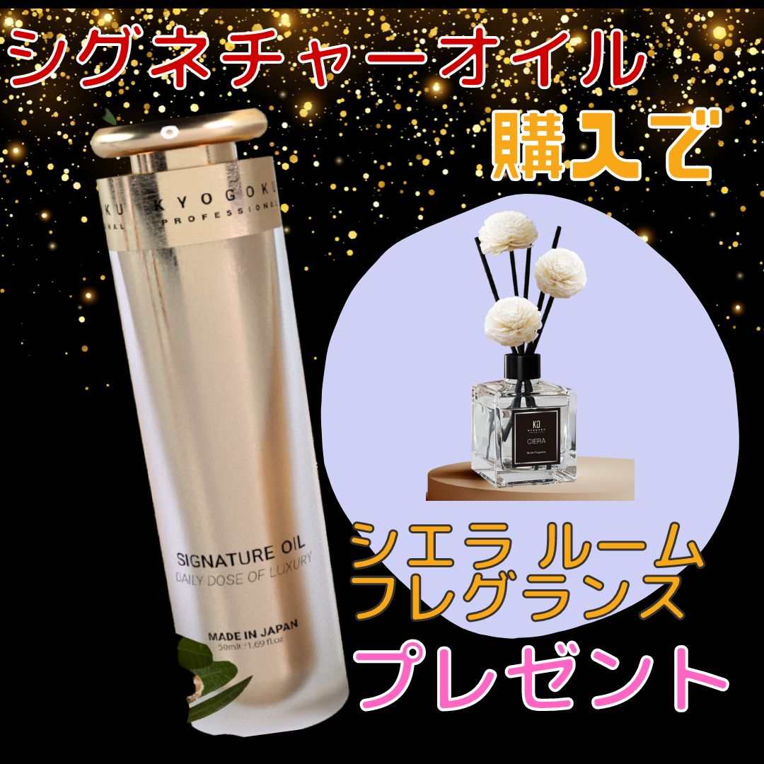 シグネチャーオイル購入でシエラ リラックスルームフレグランスをプレゼント