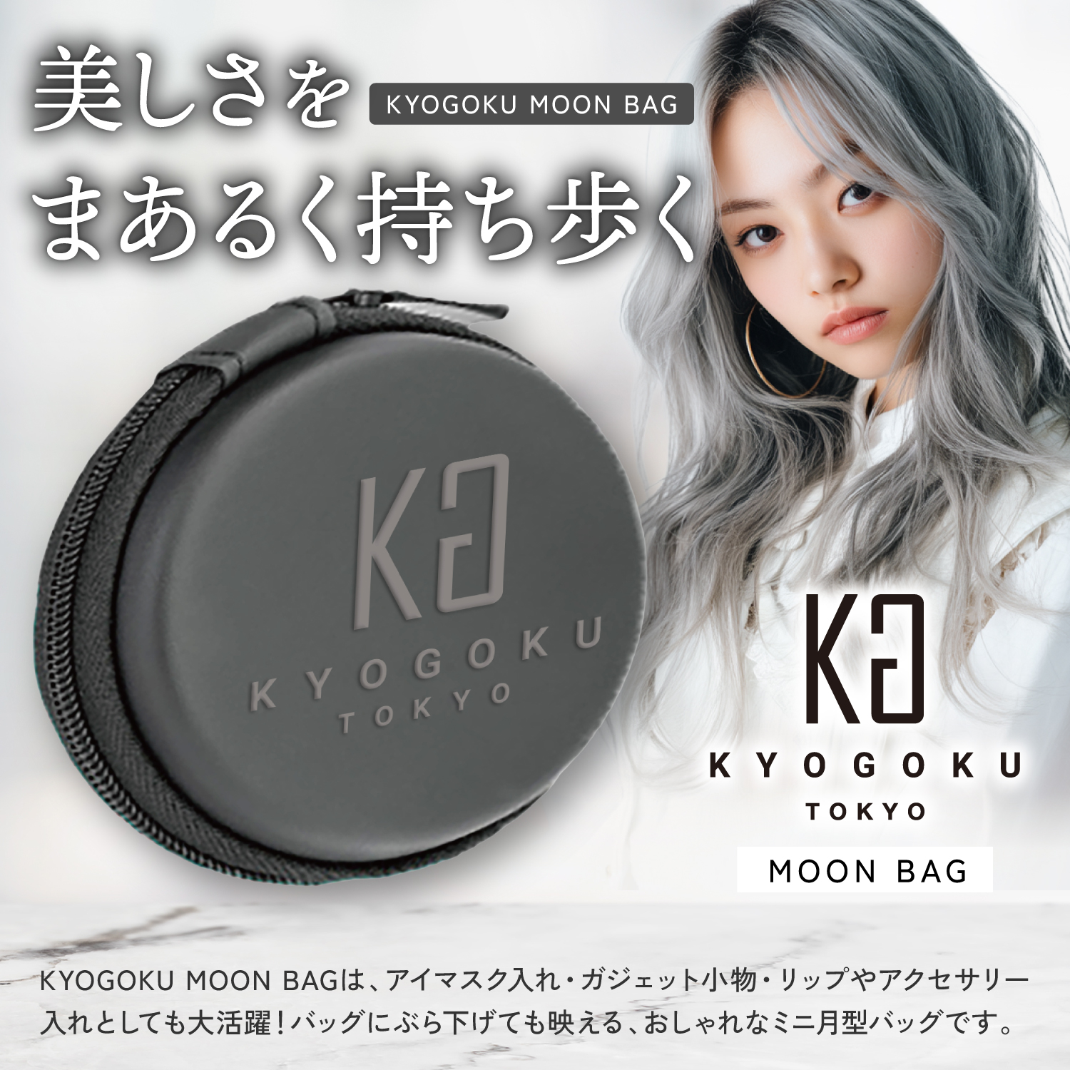 KYOGOKU ムーンバッグ