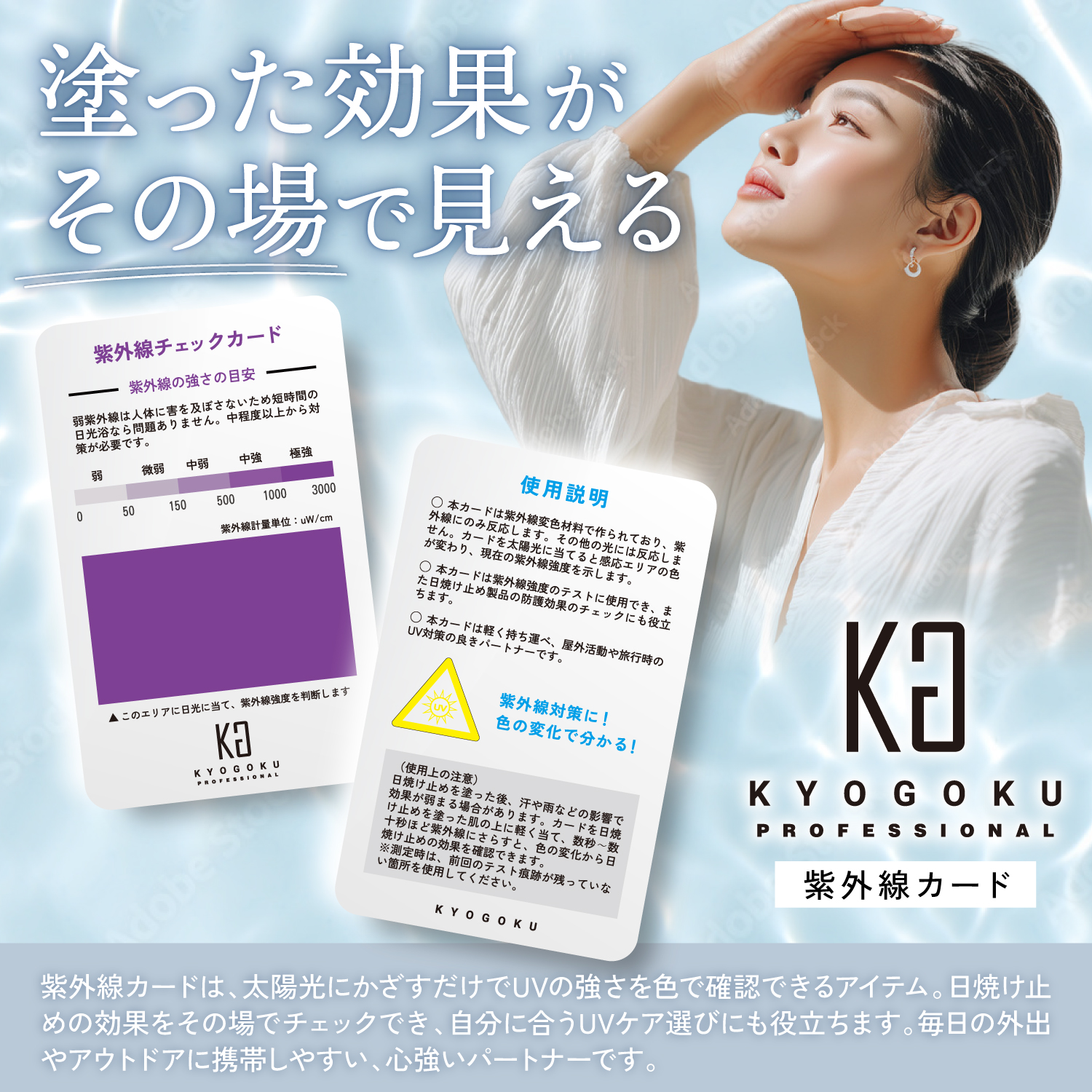KYOGOKU 紫外線カード UVチェック 測定