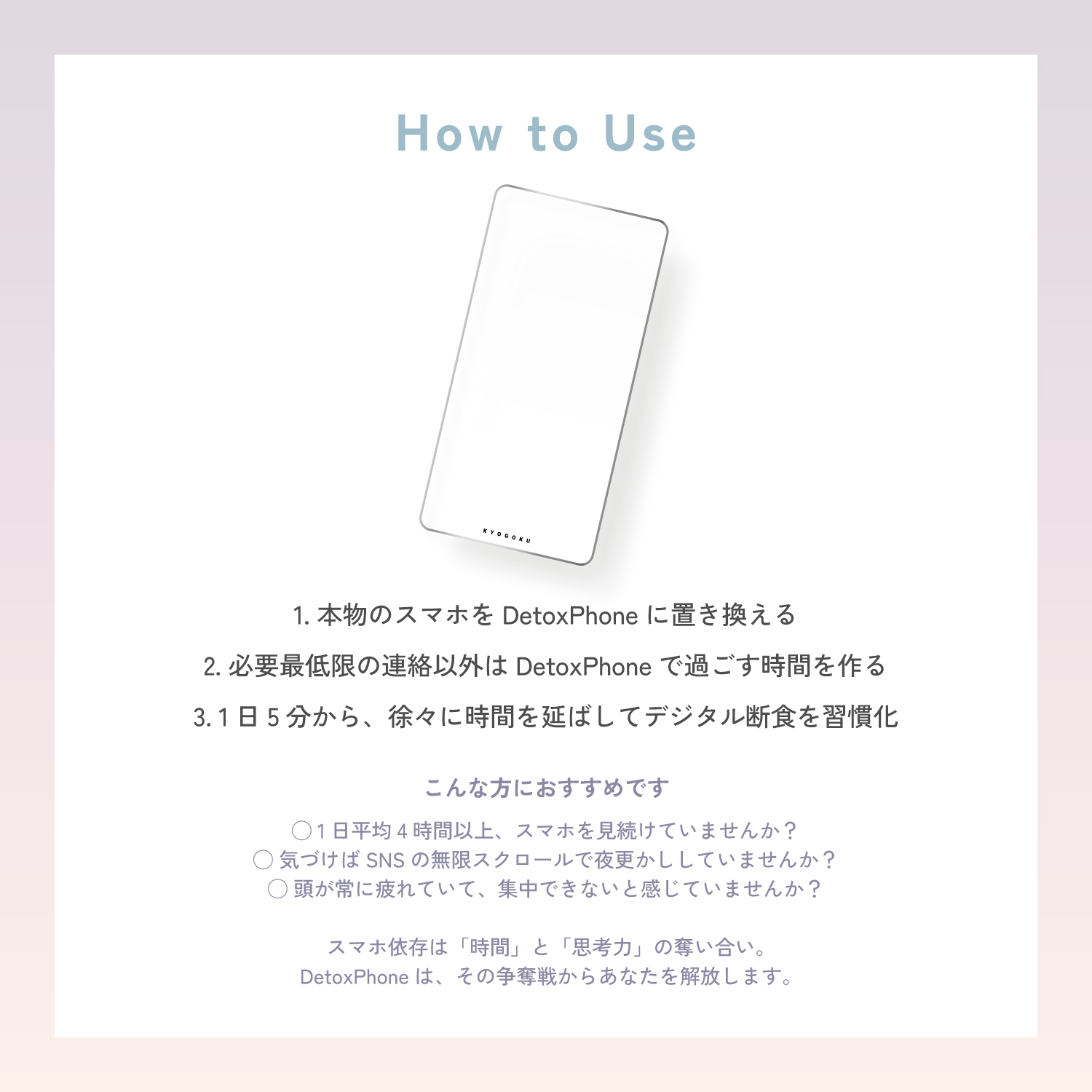 KYOGOKU デジタルデトックス 専 用デバイス
