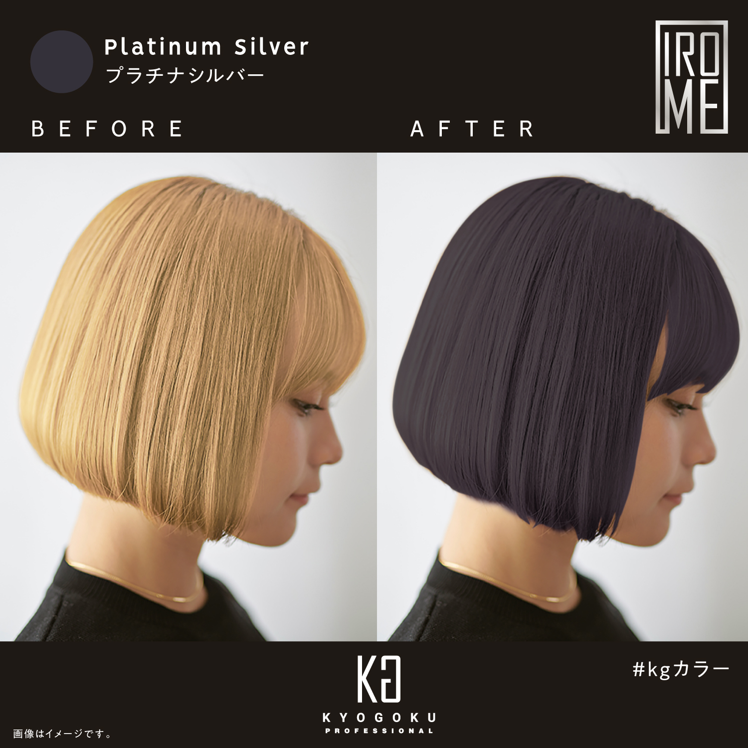 KYOGOKU IROME プラチナシルバー Silver Collection 80g イロミー ヘアカラー ブリーチオンカラー 医薬部外品 1剤 ハイトーン おしゃれ染め