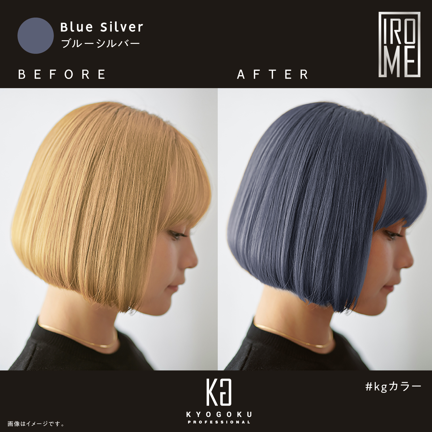 KYOGOKU IROME ブルーシルバー 100g イロミー ヘアカラー ブリーチオンカラー 医薬部外品 1剤 ハイトーン おしゃれ染め