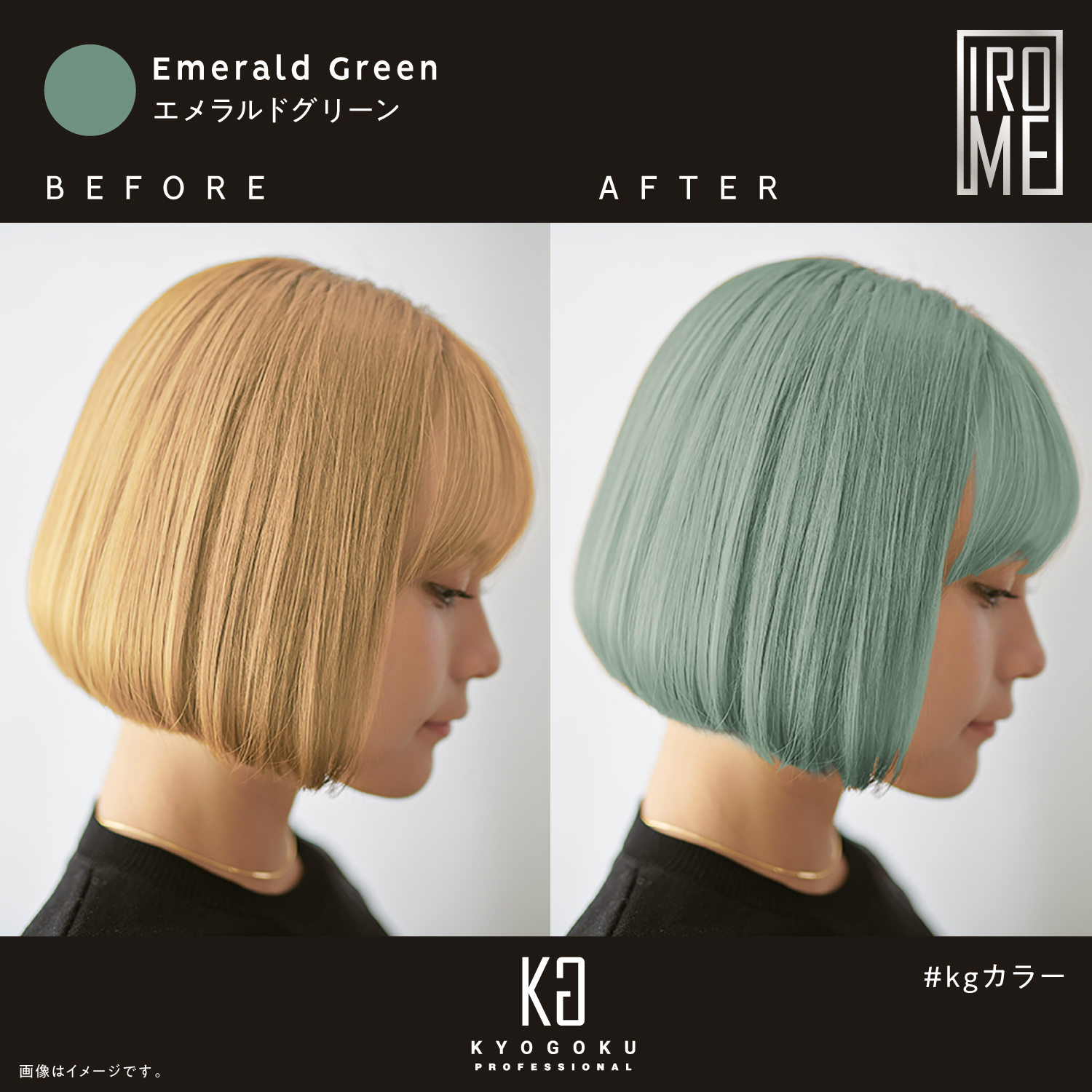KYOGOKU IROME エメラルドグリーン 100g イロミー ヘアカラー ブリーチオンカラー 医薬部外品 1剤 ハイトーン おしゃれ染め