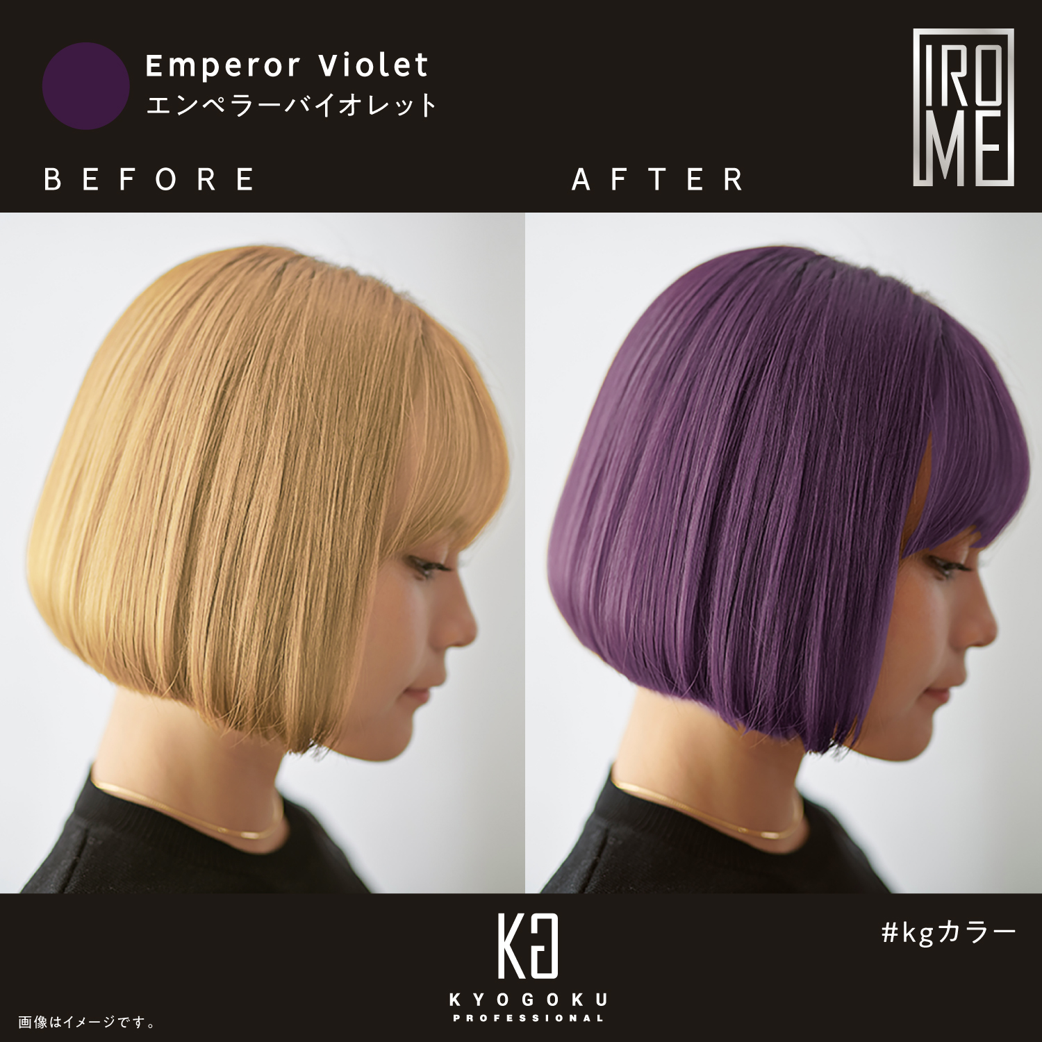 KYOGOKU IROME エンペラーバイオレット 100g イロミー ヘアカラー ブリーチオンカラー 医薬部外品 1剤 ハイトーン おしゃれ染め