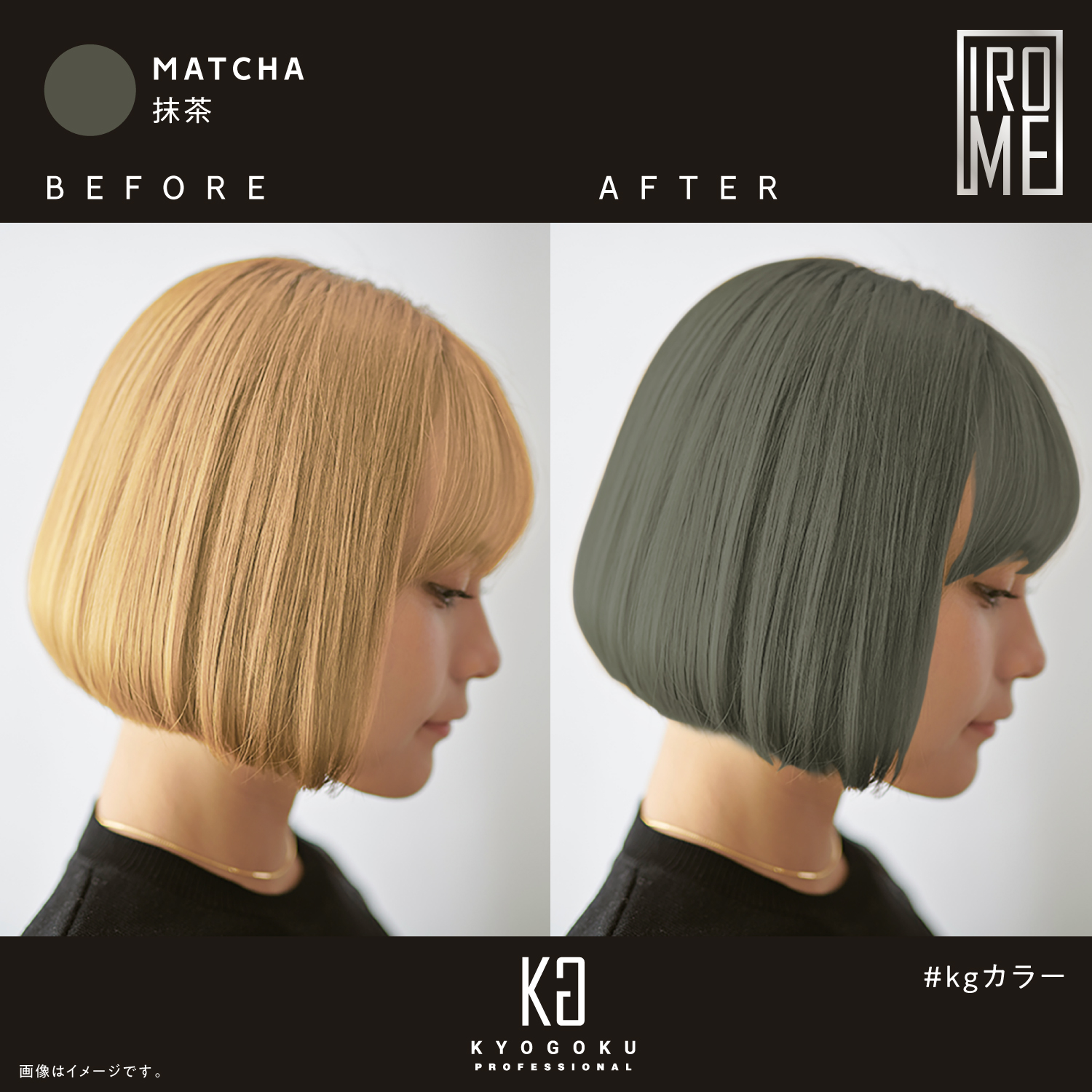 KYOGOKU IROME 抹茶 100g イロミー ヘアカラー ブリーチオンカラー 医薬部外品 1剤 ハイトーン おしゃれ染め