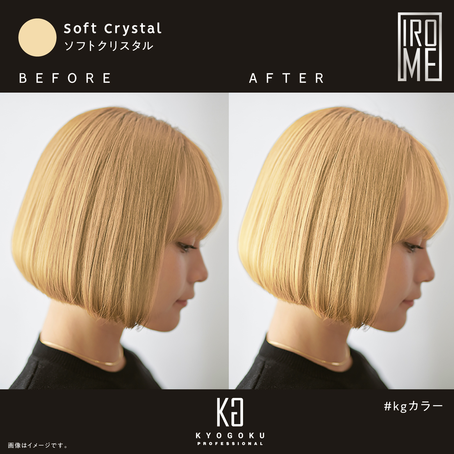 KYOGOKU IROME ソフトクリスタル 100g イロミー ヘアカラー ブリーチオンカラー 医薬部外品 1剤 ハイトーン おしゃれ染め