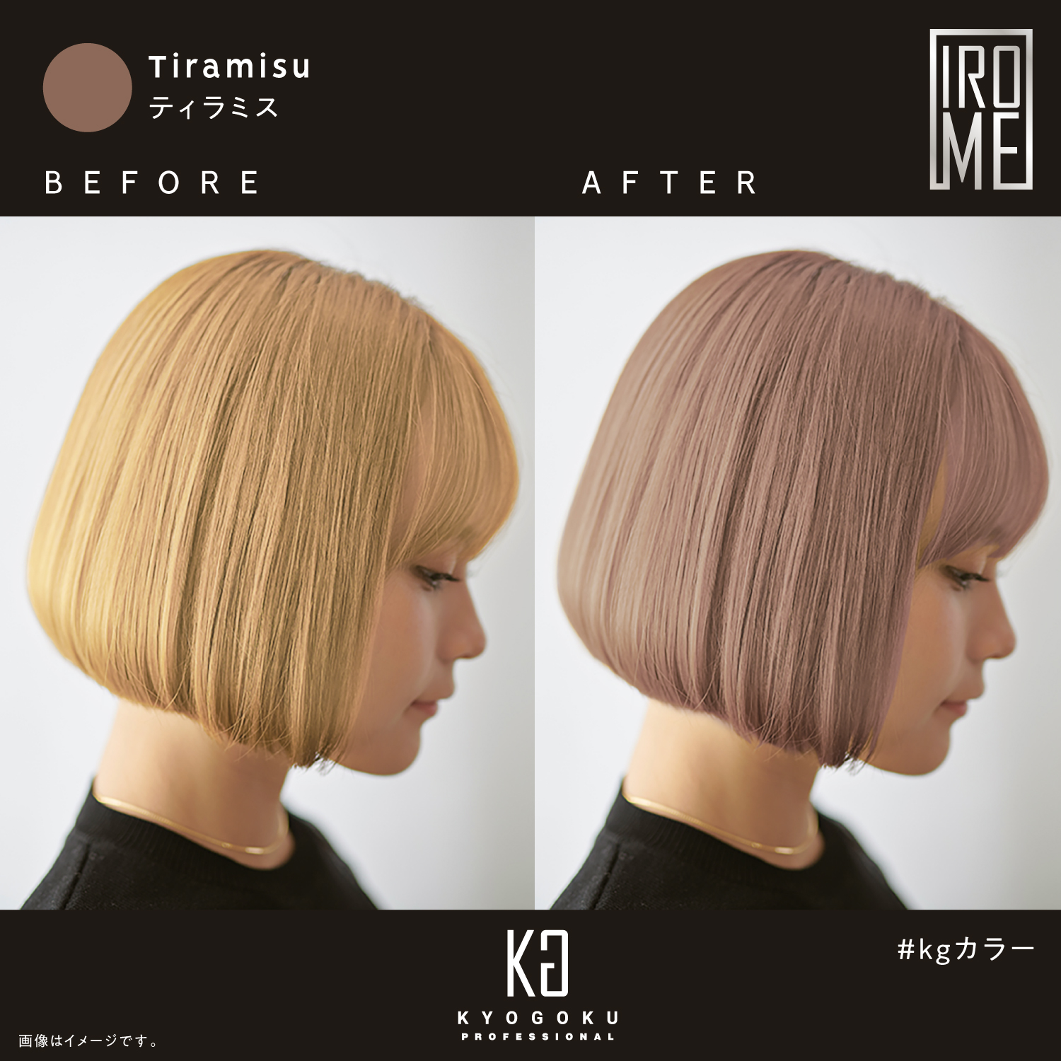 KYOGOKU IROME ティラミス 100g イロミー ヘアカラー ブリーチオンカラー 医薬部外品 1剤 ハイトーン おしゃれ染め