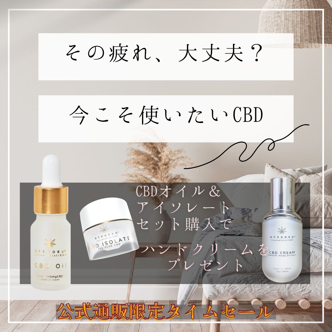 CBDアイソレート1gとCBDオイル（ナチュラルフレーバー）のセット購入でCBDハンドクリームをプレゼント！