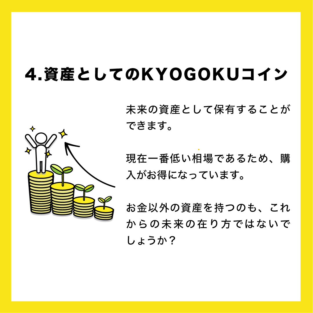 KYOGOKU コイン(10000円分)