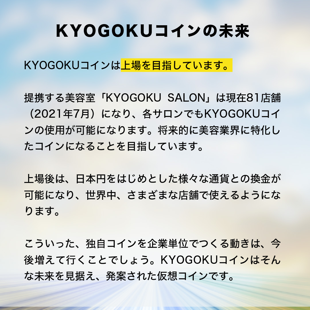 KYOGOKU コイン(10000円分)