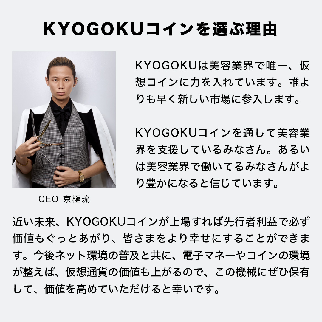 KYOGOKU コイン(10000円分)