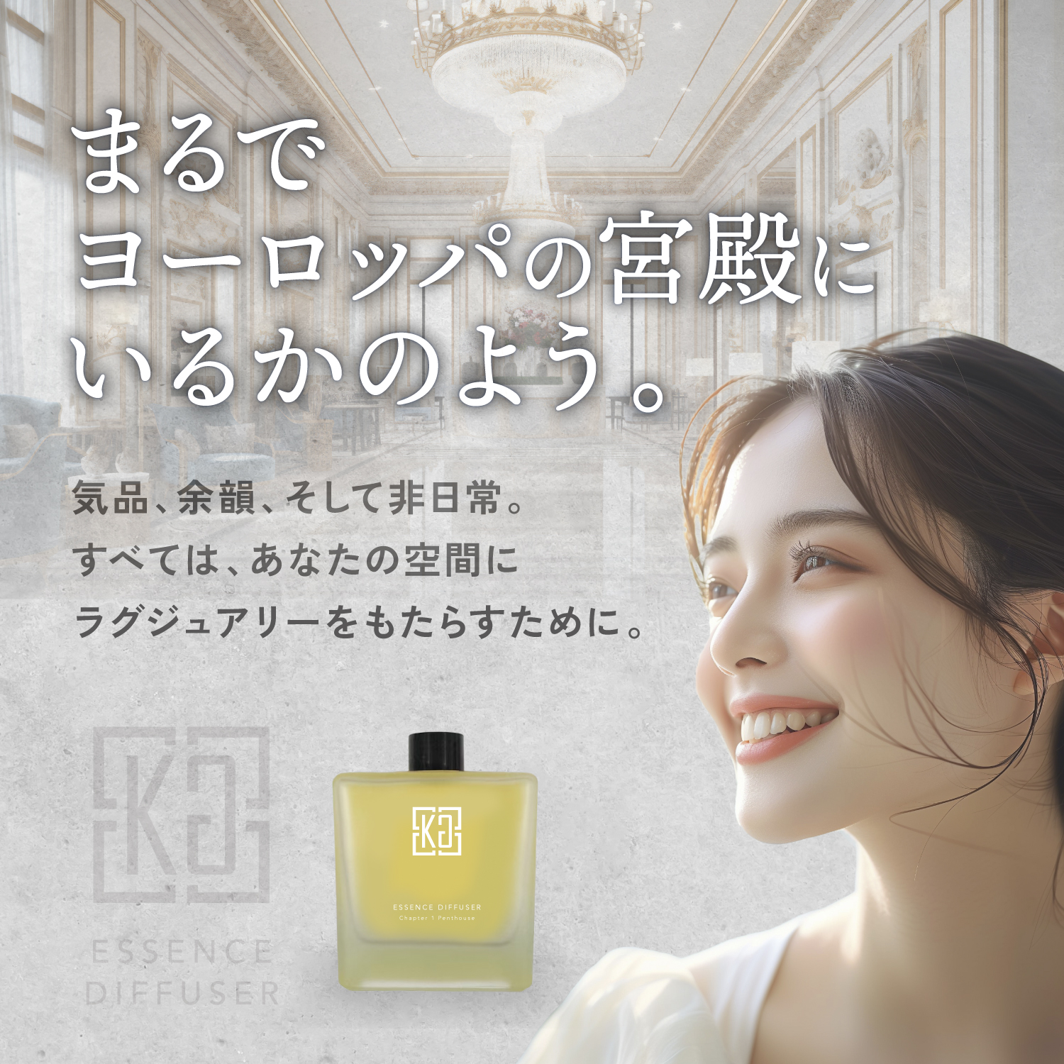 Kyogoku　エッセンスディフューザー　チャプター1　ペントハウス　まるで五つ星ホテルの香り　高級アロマディフューザー