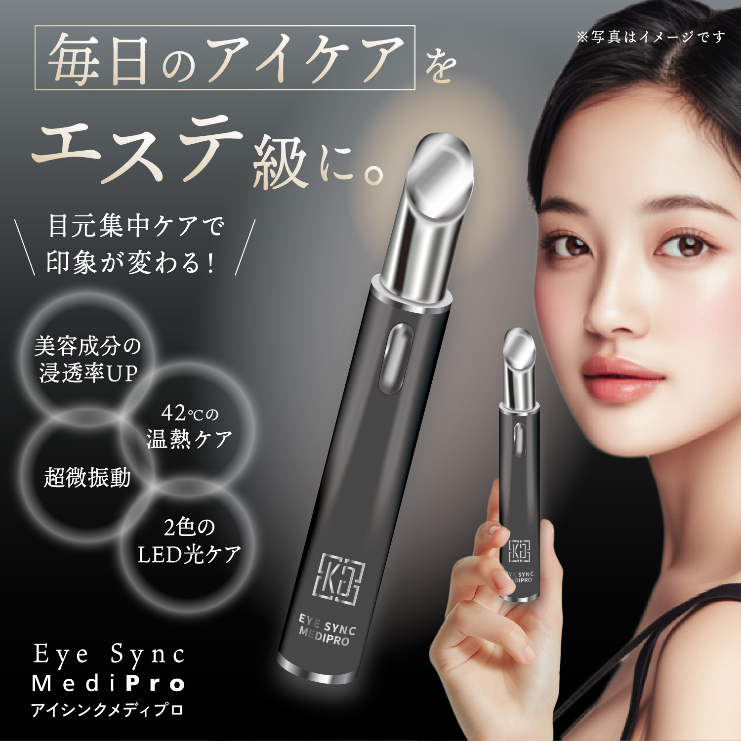 KYOGOKU メディプロ アイシンク 目元 美顔器 美容 目元美容液 アイケア たるみ シワ シミ ケア 美容成分の浸透率UP LED光ケア