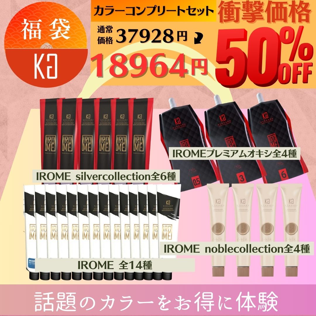 【カラーコンプリートセット（年末特別セール）】IROMEシリーズ全24色・オキシ全3種