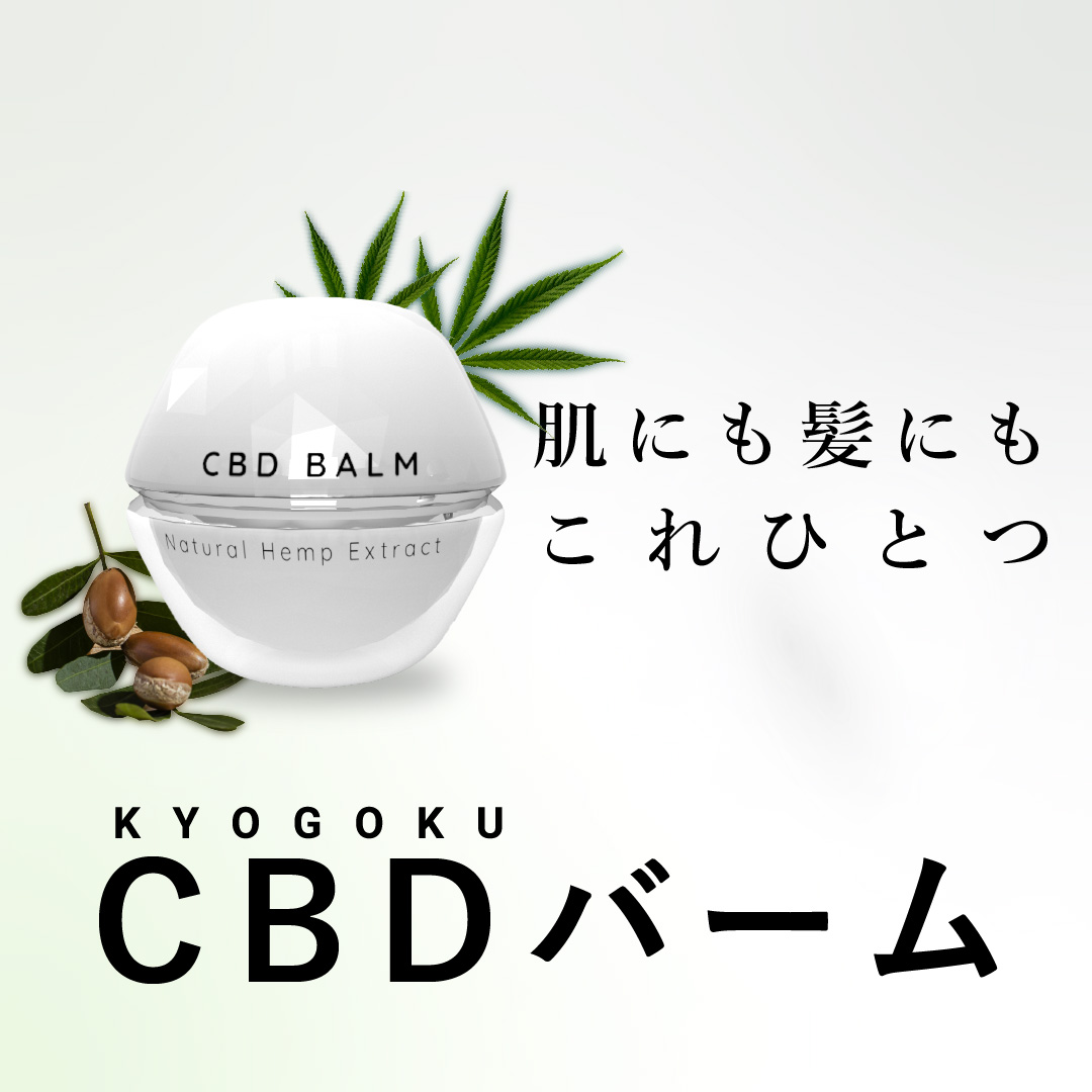 KYOGOKU CBD バーム　25g