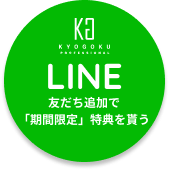 LINEボタン