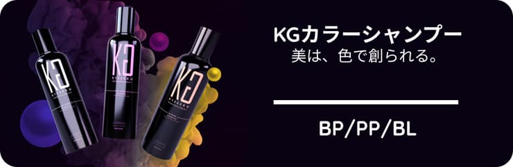 カラーシャンプーの使い方について