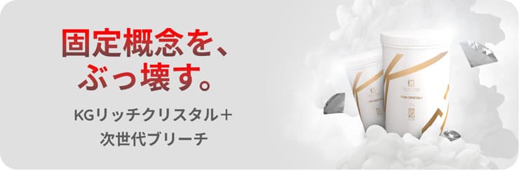 髪が傷まないダイヤモンドブリーチ誕生